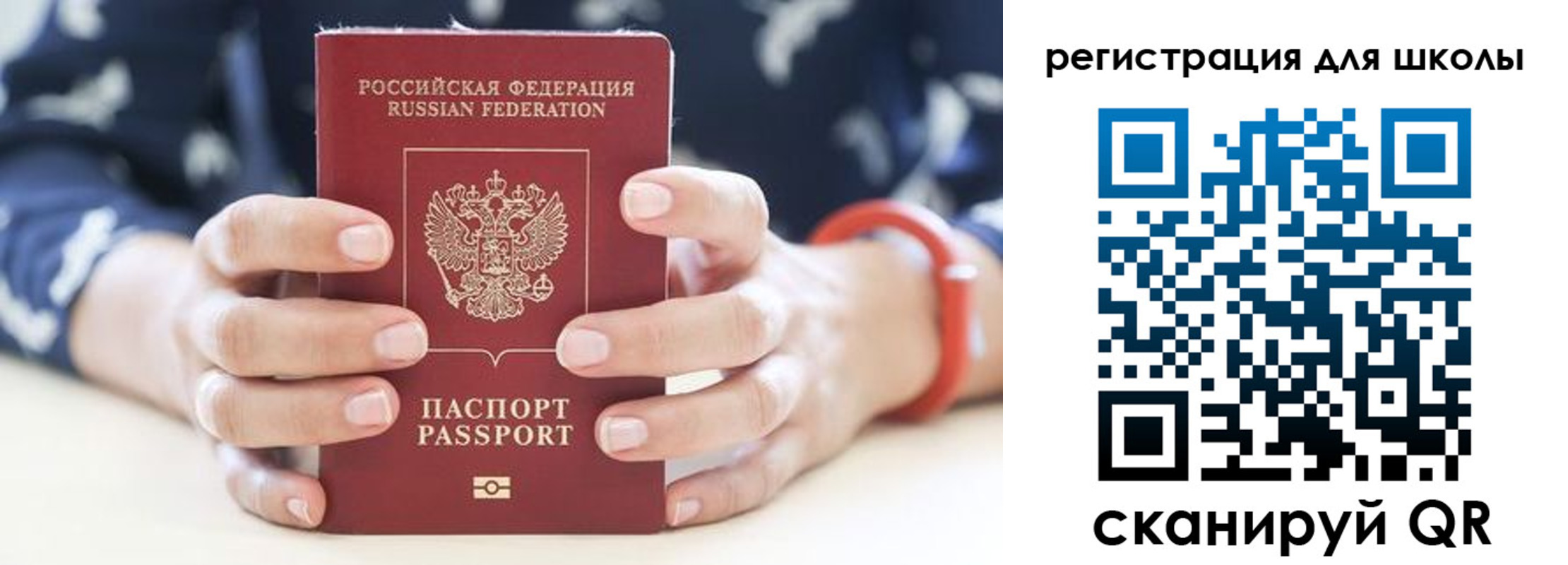 временная регистрация для школы в Краснозаводске