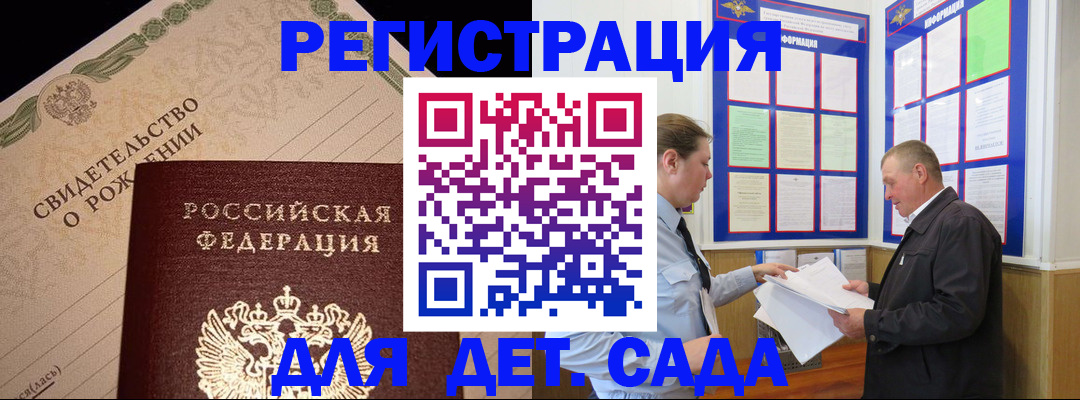 регистрация для дет. сада в Краснозаводске