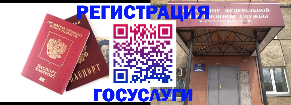 прописка паспорт в Краснозаводске