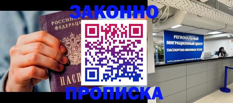 временная регистрация поиск в Краснозаводске