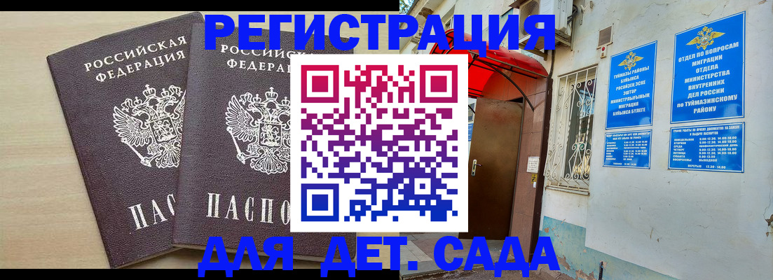 временная регистрация для школы в Краснозаводске